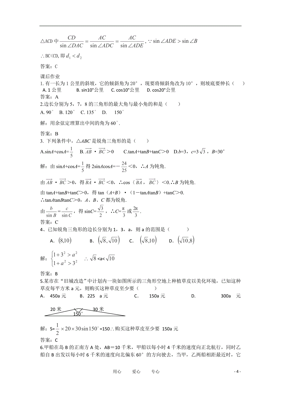 高中数学2.1.7正余弦定理的应用举例复习学案北师大版必修5_第4页