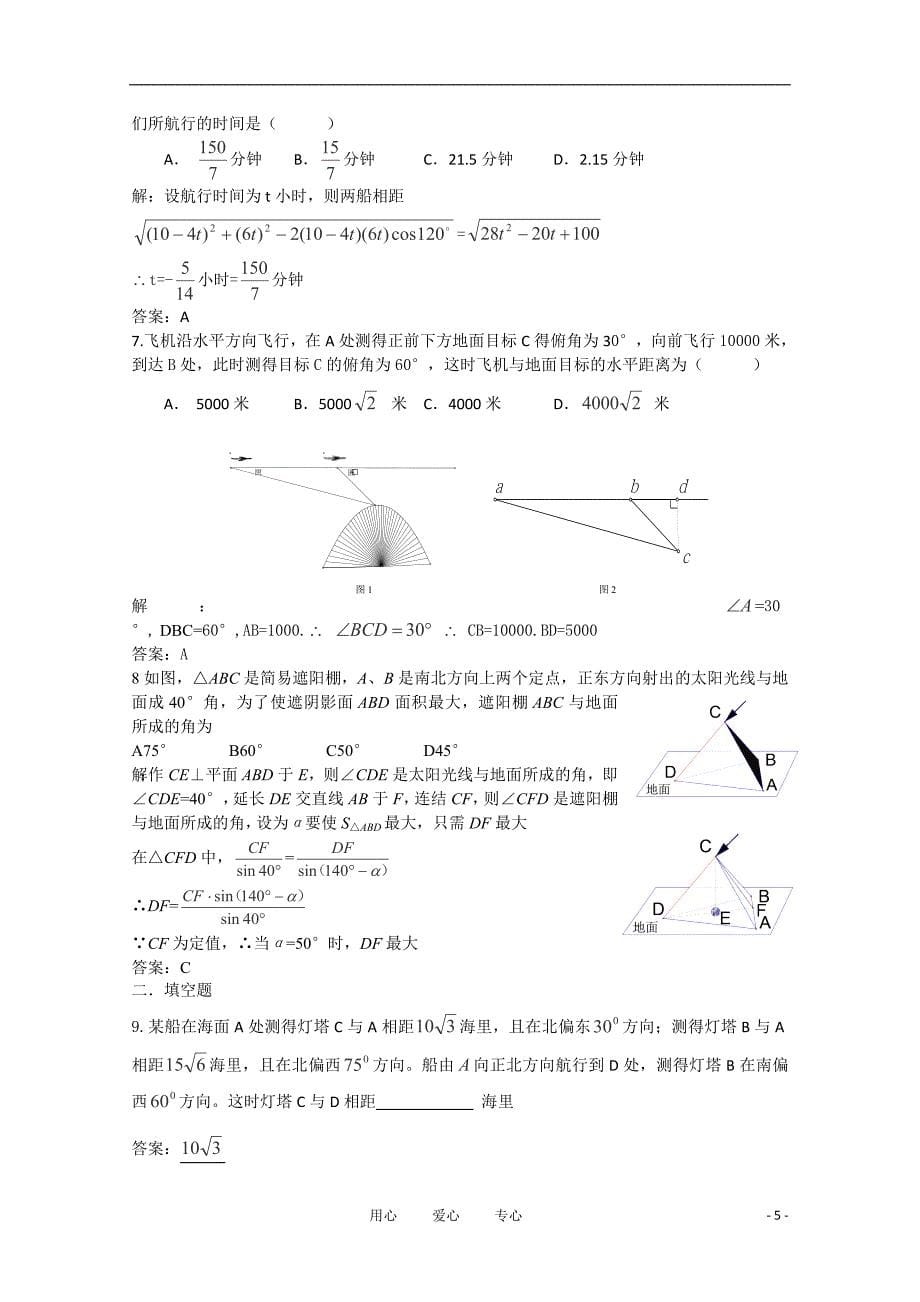 高中数学2.1.7正余弦定理的应用举例复习学案北师大版必修5_第5页