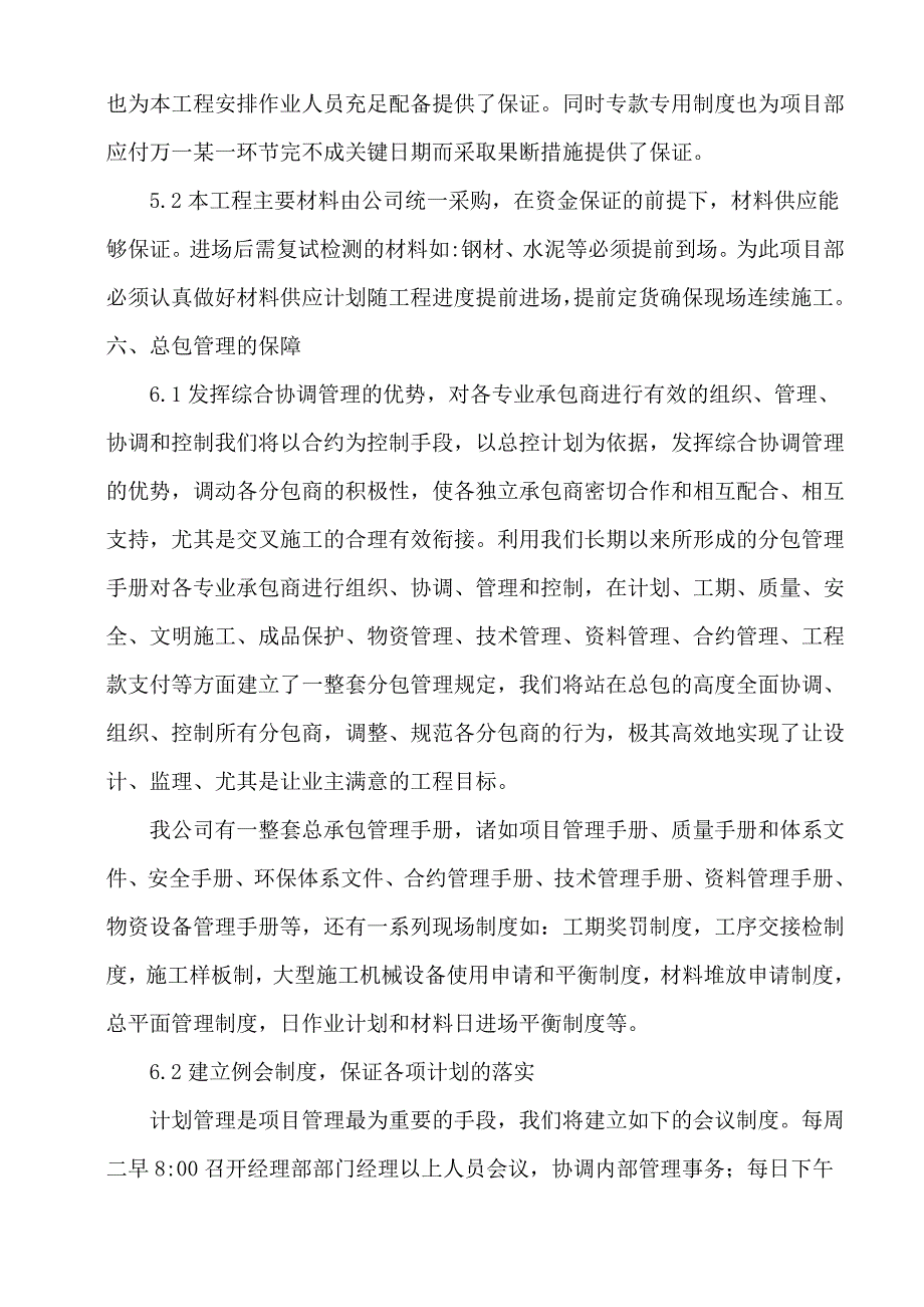 施工总进度计划及保证措施_第4页