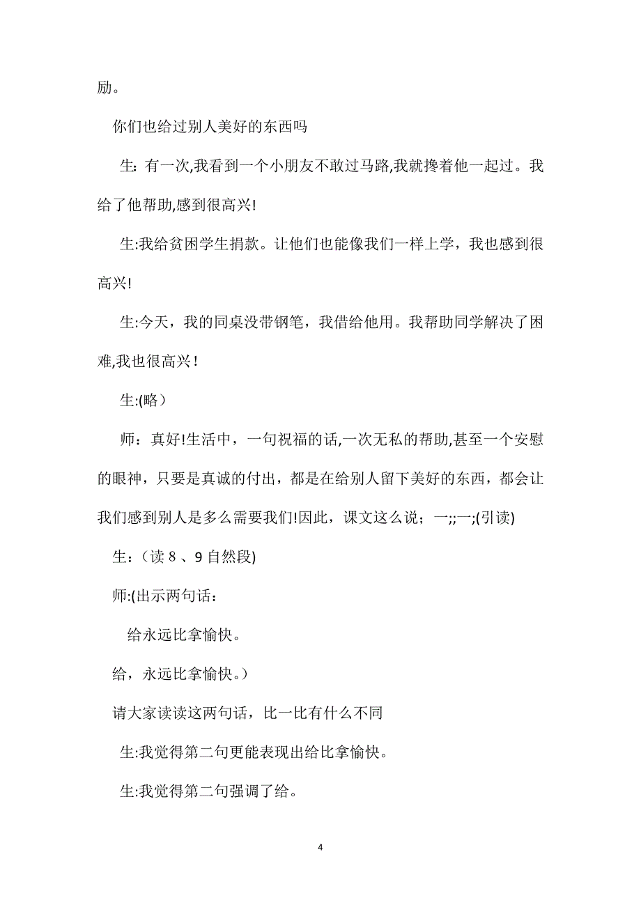 高尔基和他的儿子教学案例_第4页