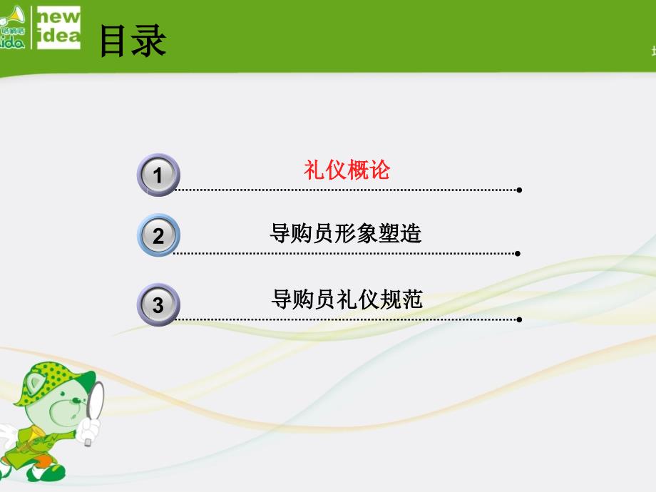 dadida导购培训礼仪篇_第2页