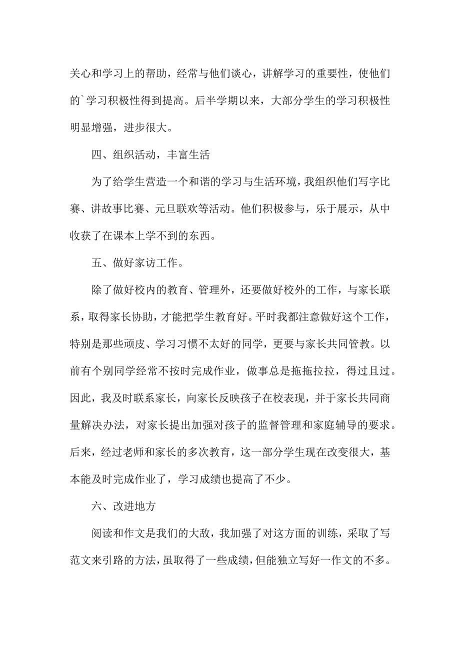 语文教师教学工作总结精选5篇.docx_第5页