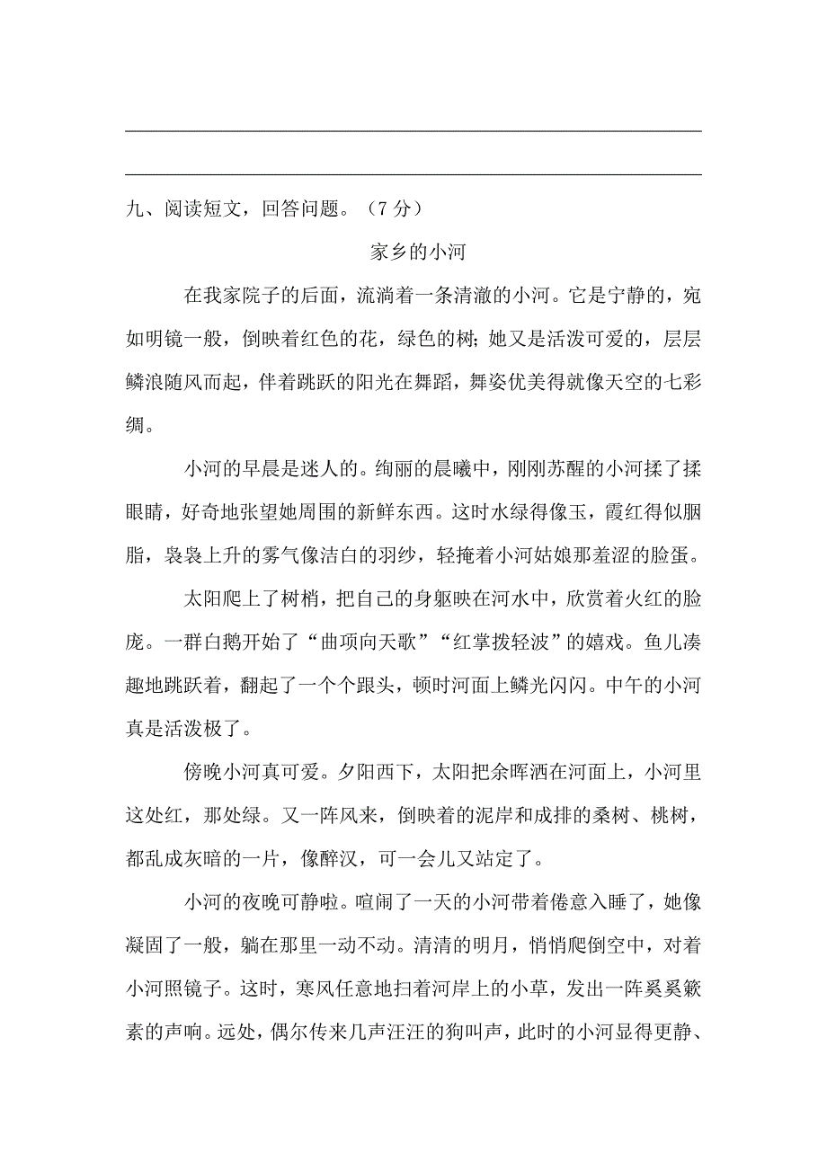 西师大版小学四年级语文上册期末试卷及答案_第3页