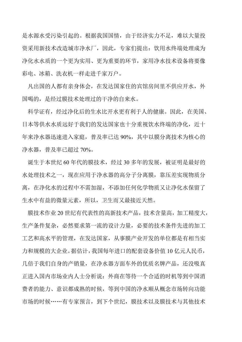 桶装饮用水问题.doc_第3页