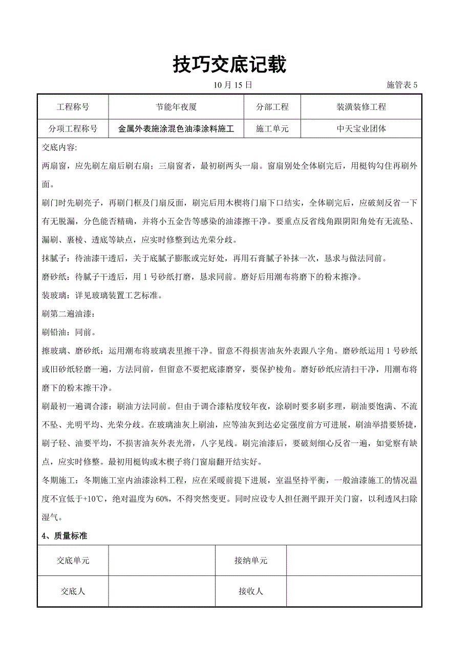 建筑行业金属表面施涂混色油漆涂料施工交底记录_第3页