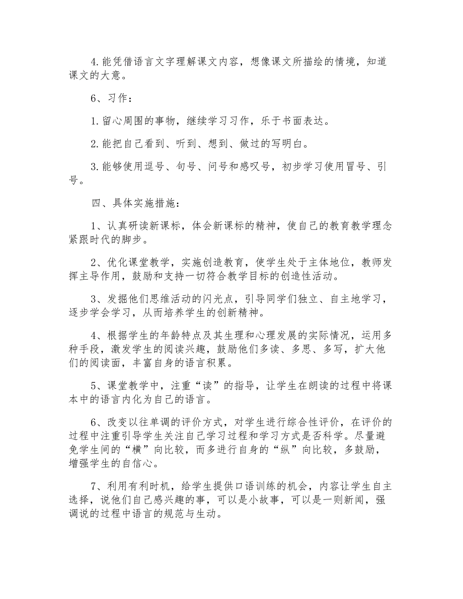 三年级下册语文教学计划格式_第3页