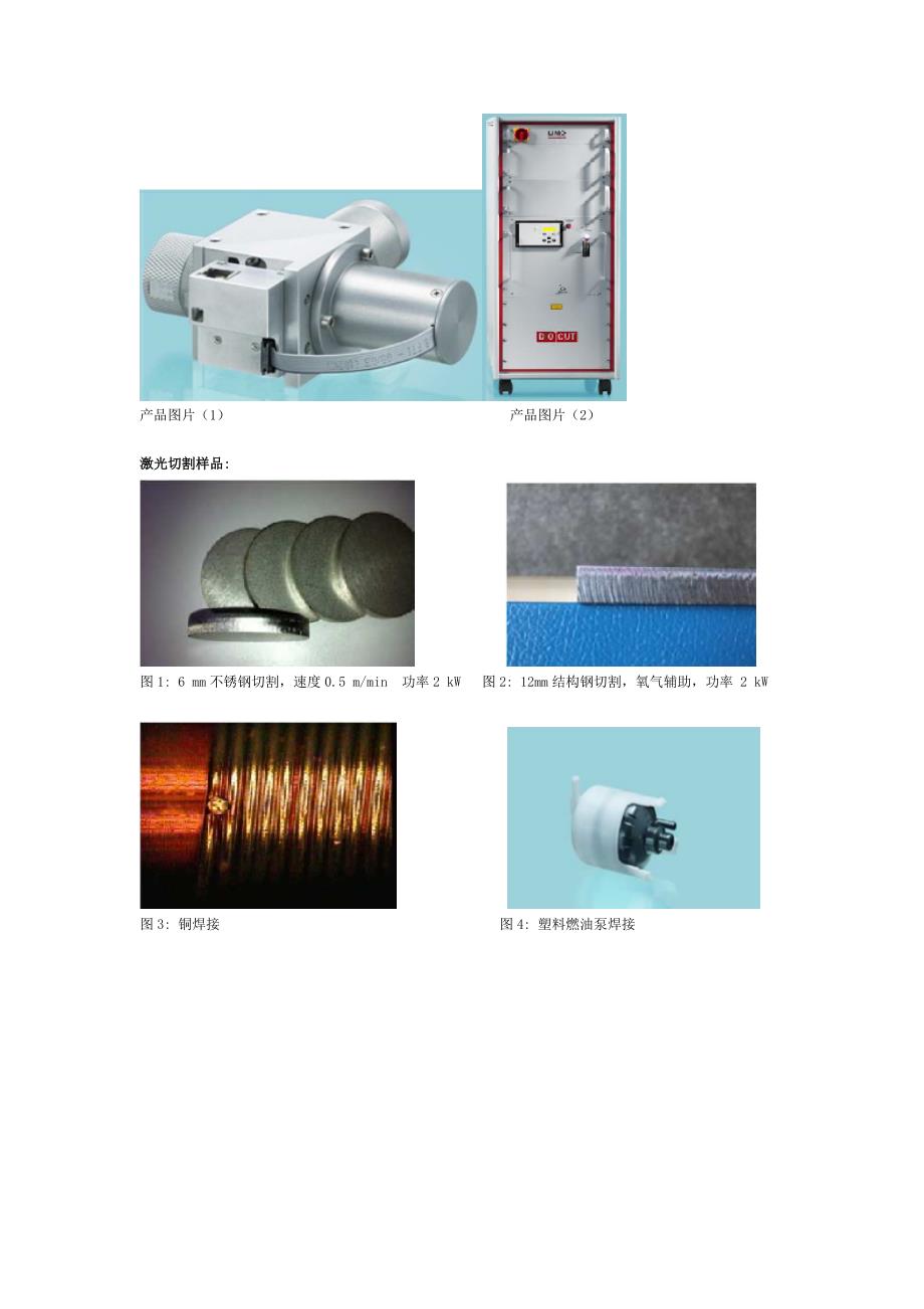 高功率光纤耦合半导体激光器ST_第3页