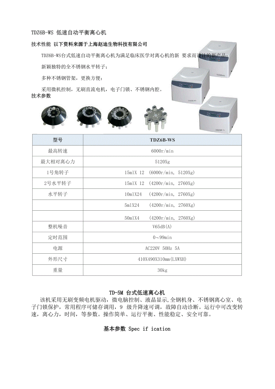 台式低速离心机_第1页