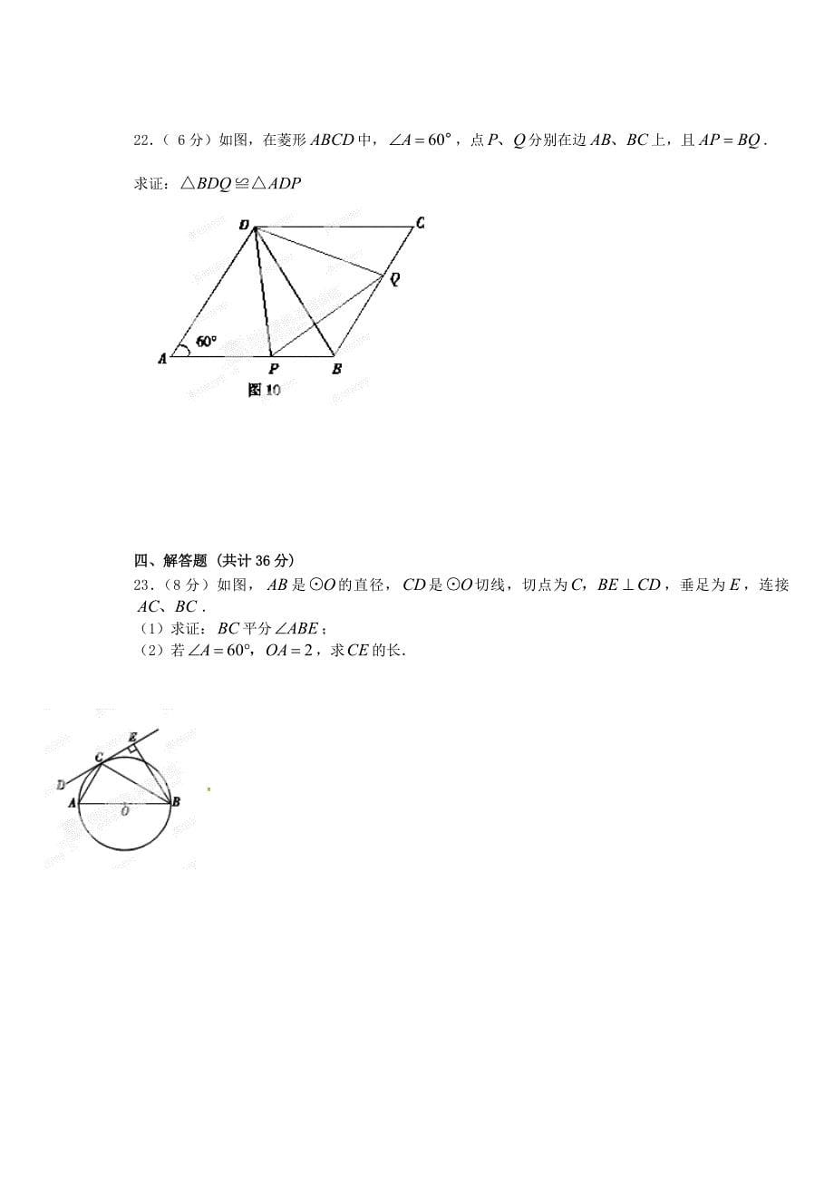 九年级数学下学期期中试题无答案北师大版_第5页