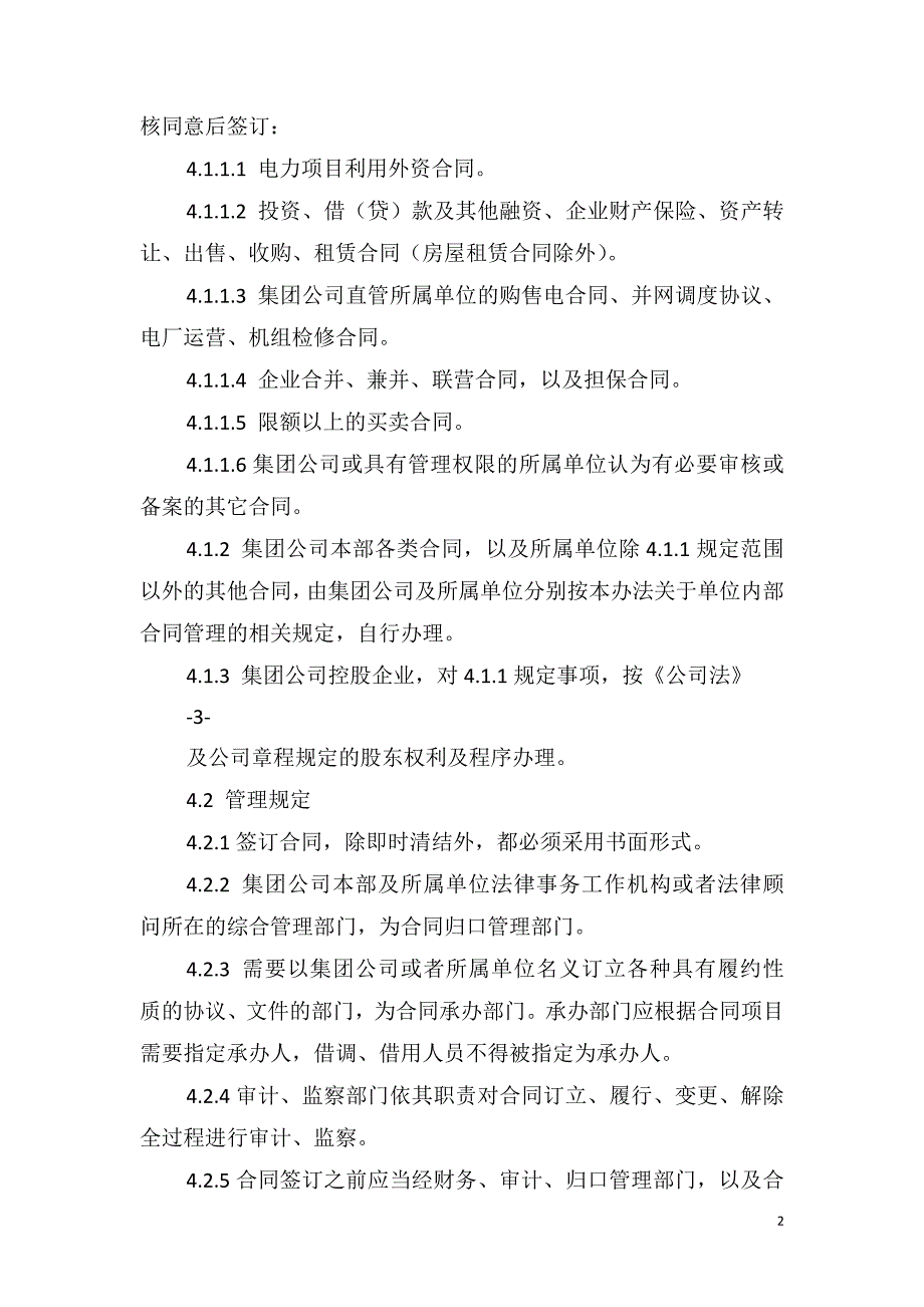 公司合同管理办法_第2页