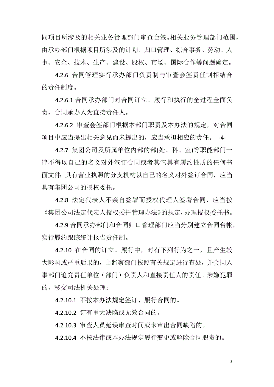 公司合同管理办法_第3页