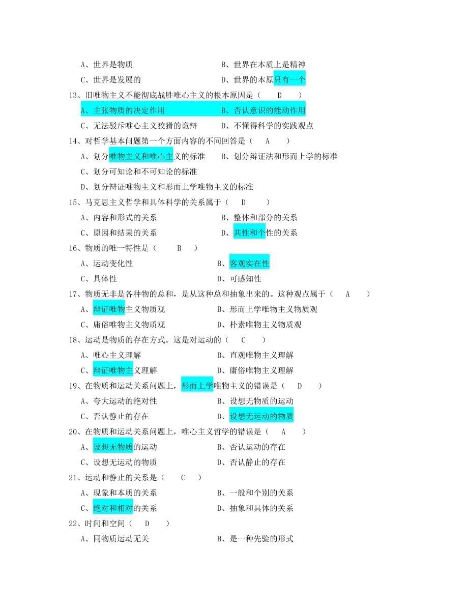 马原机选习题库.doc_第5页