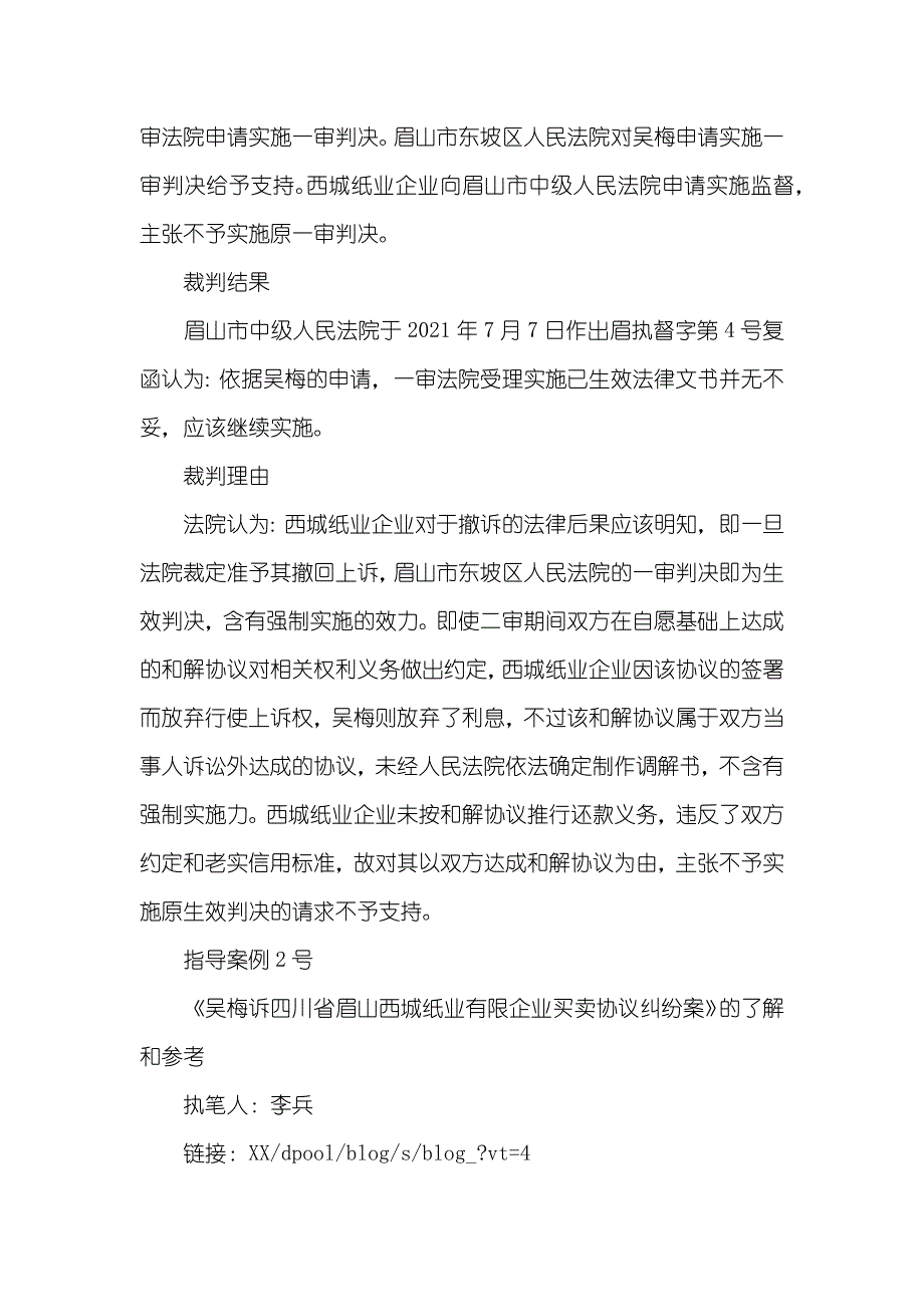 和解协议不推行 [二审中达成和解协议撤回上诉后未推行和解协议,实施一审判决]_第4页