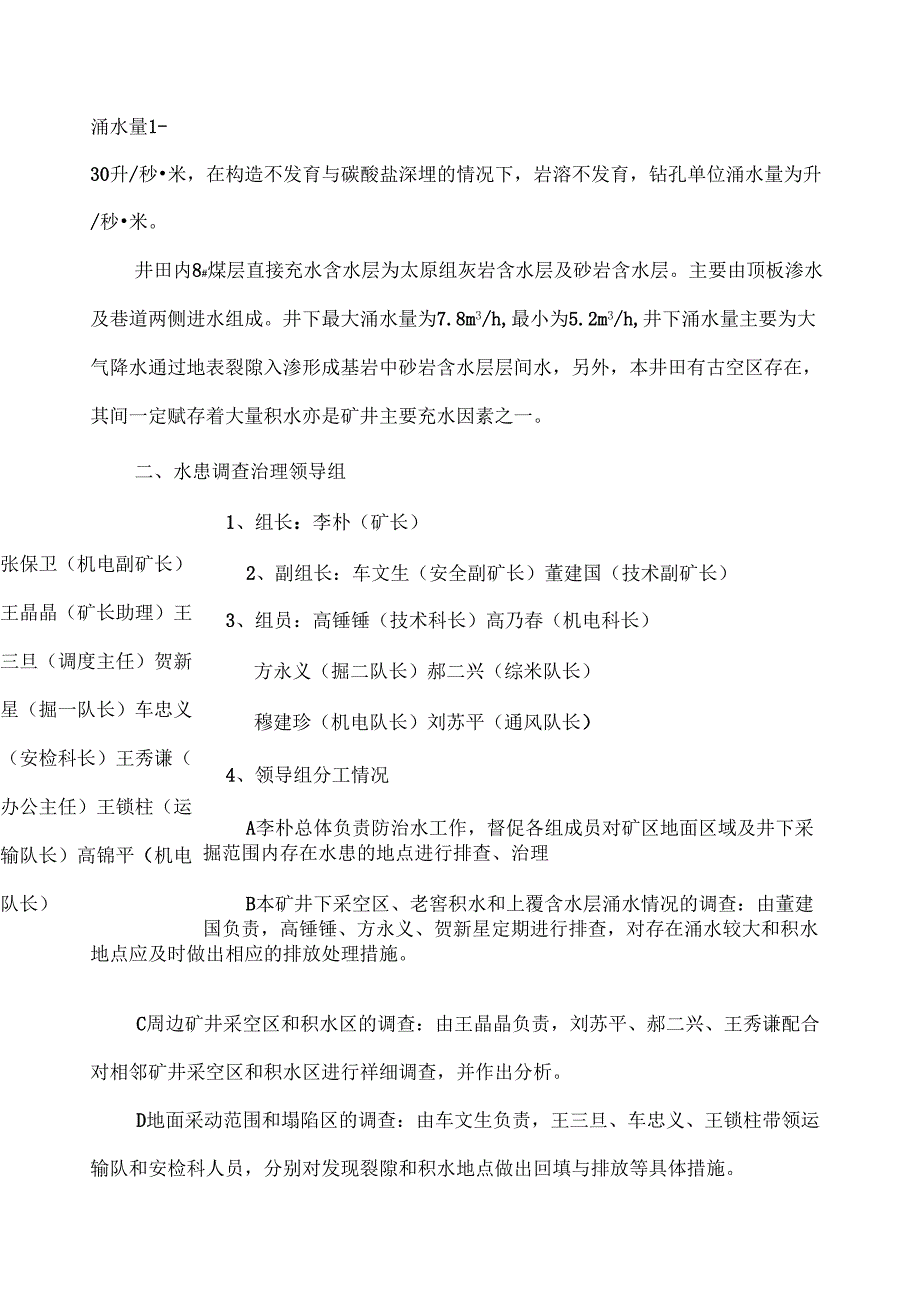 矿井水患调查治理报告_第3页