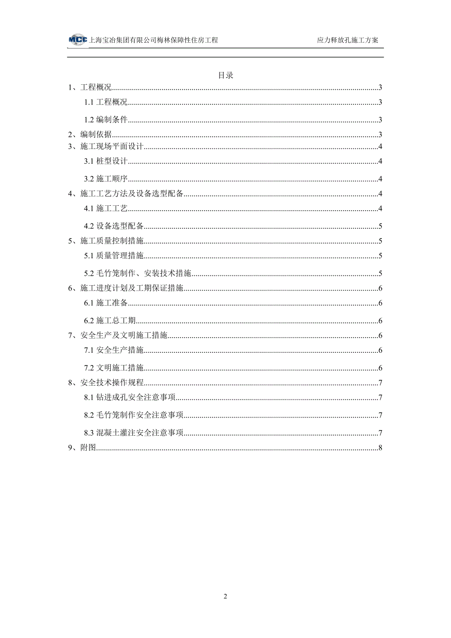 应力释放孔方案.doc_第2页