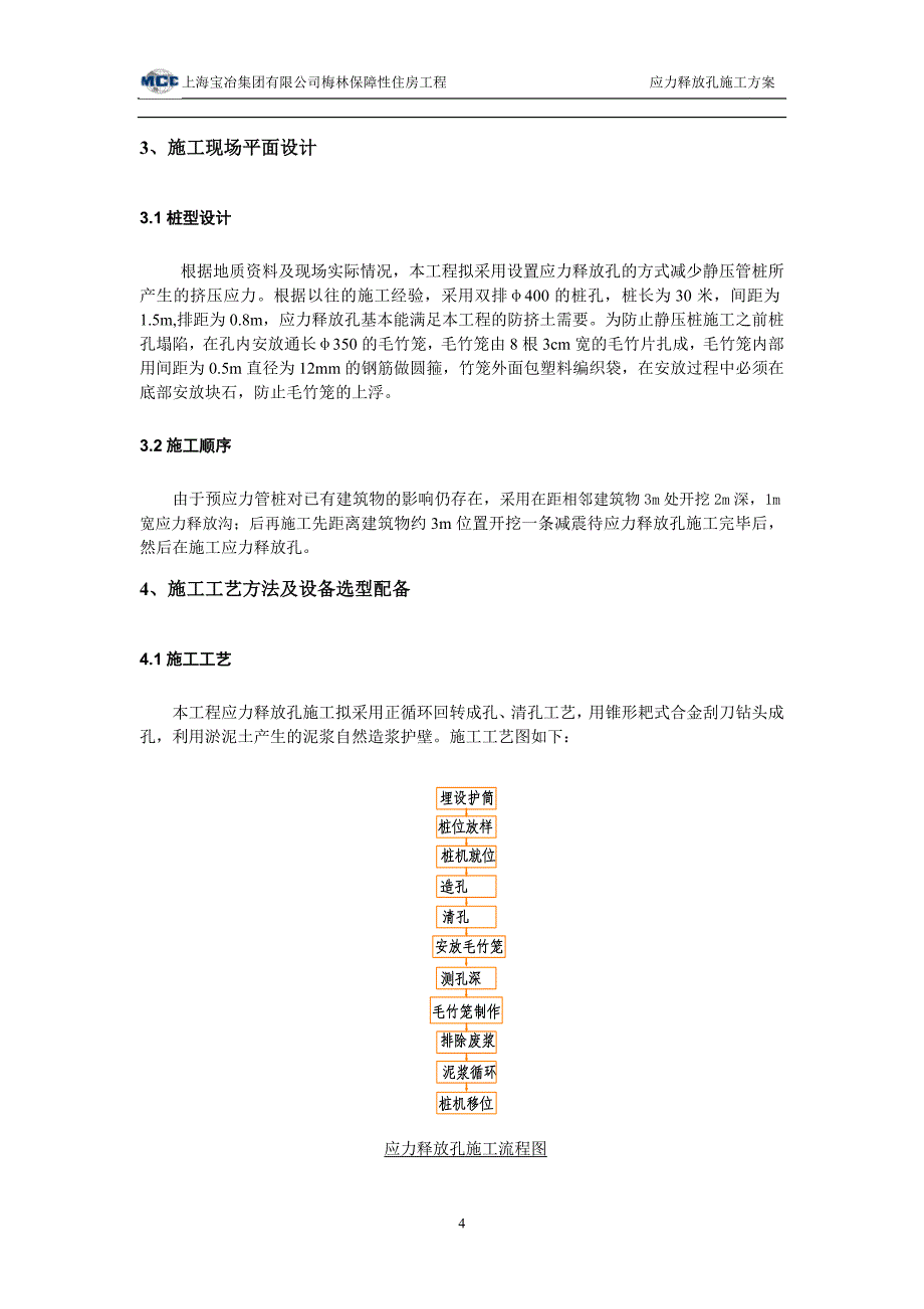 应力释放孔方案.doc_第4页