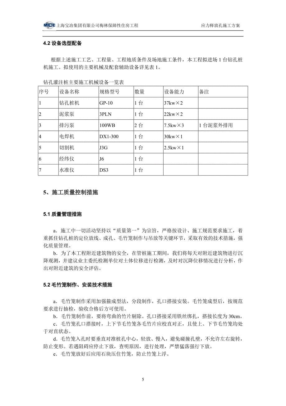 应力释放孔方案.doc_第5页