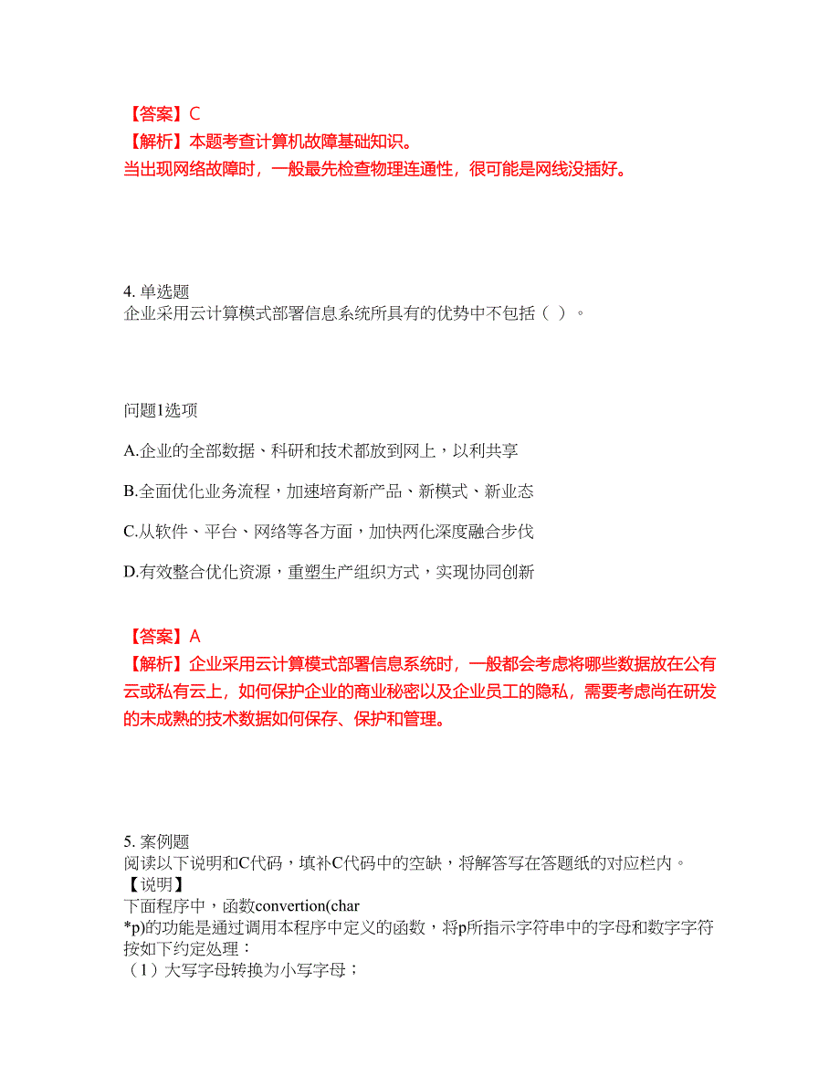 2022年软考-程序员考试题库及全真模拟冲刺卷（含答案带详解）套卷39_第3页