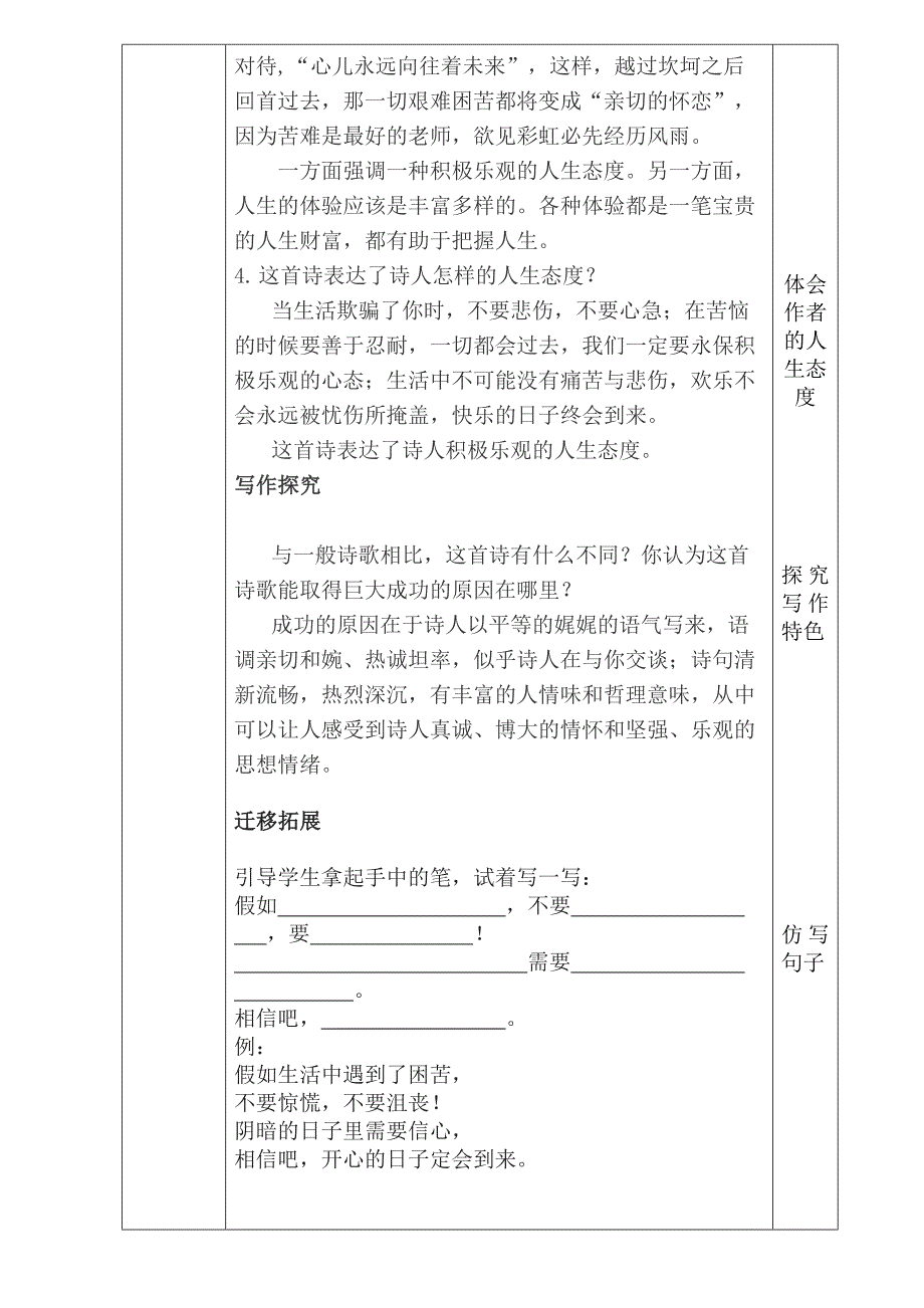 郭磊庄初级中学教学设计_第3页