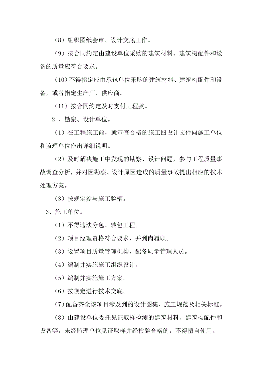 项目管理施工阶段控制_第4页