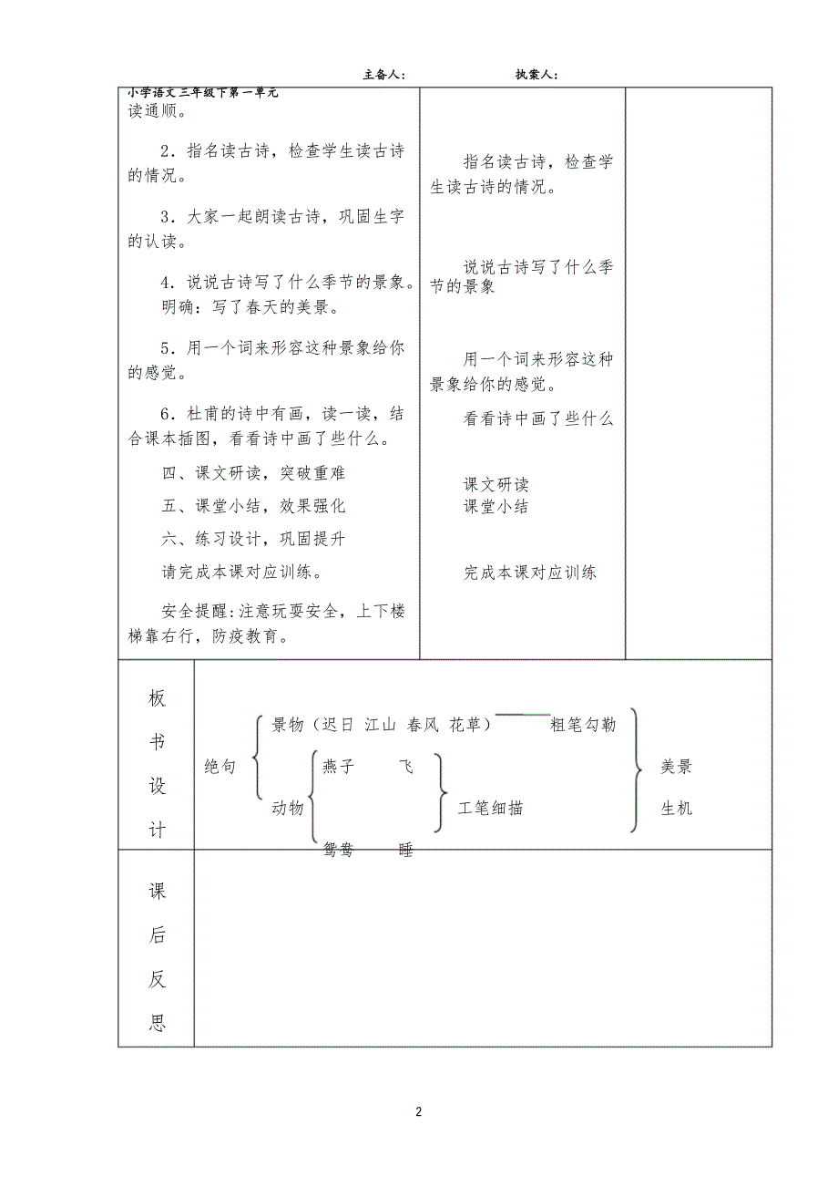 部编版三下第一单元表格式教案_第2页