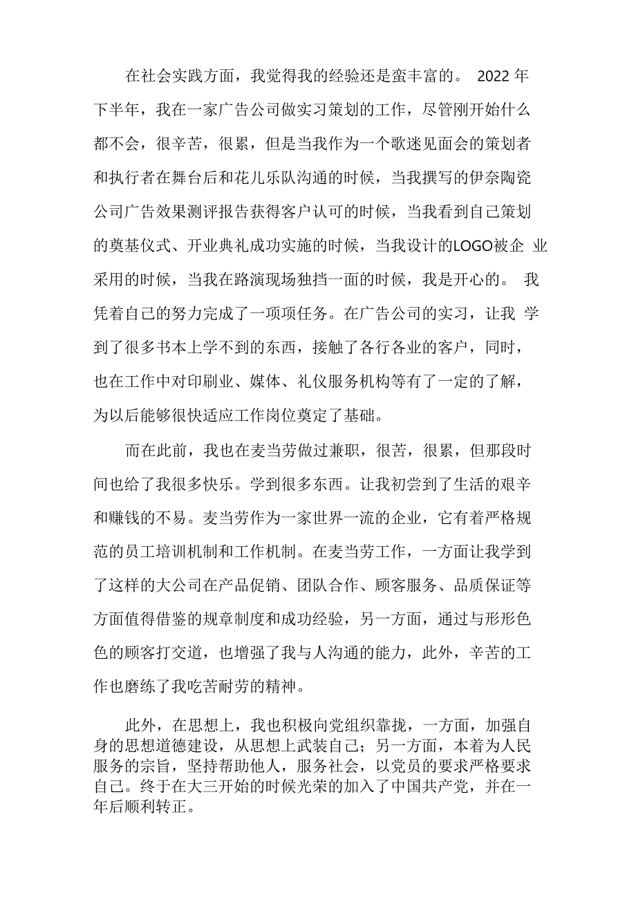 面试自我介绍1分钟_第3页