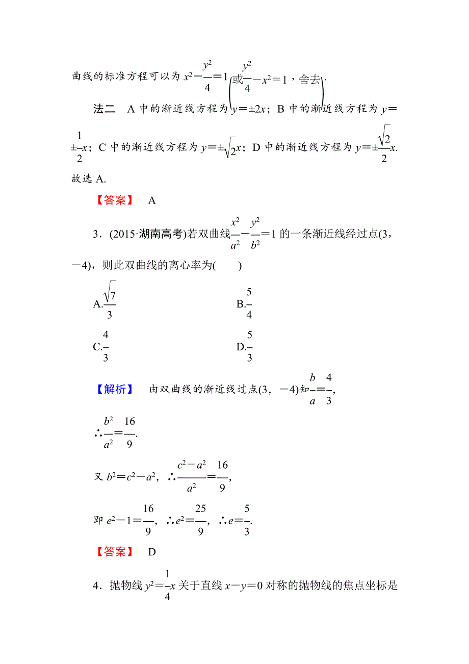 【最新教材】高中数学人教A版选修11章末综合测评2 Word版含解析_第2页