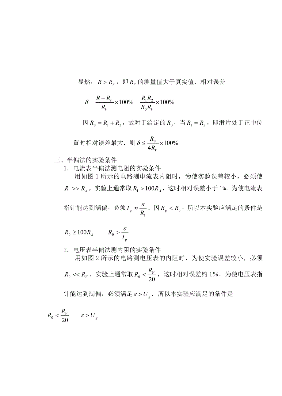 半偏法测量电表内阻及其系统误差分析免费资源下载.doc_第3页