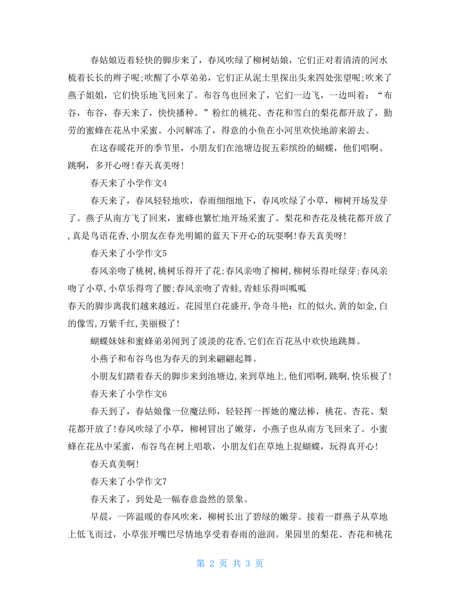 写春天来了小学作文8篇精选例文汇总_第2页