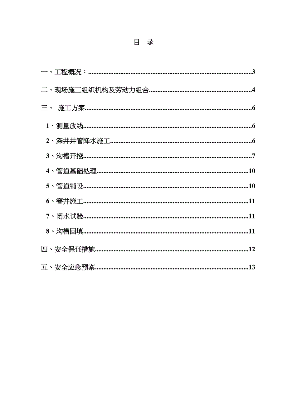 深基坑(槽)支护专项施工方案_第2页