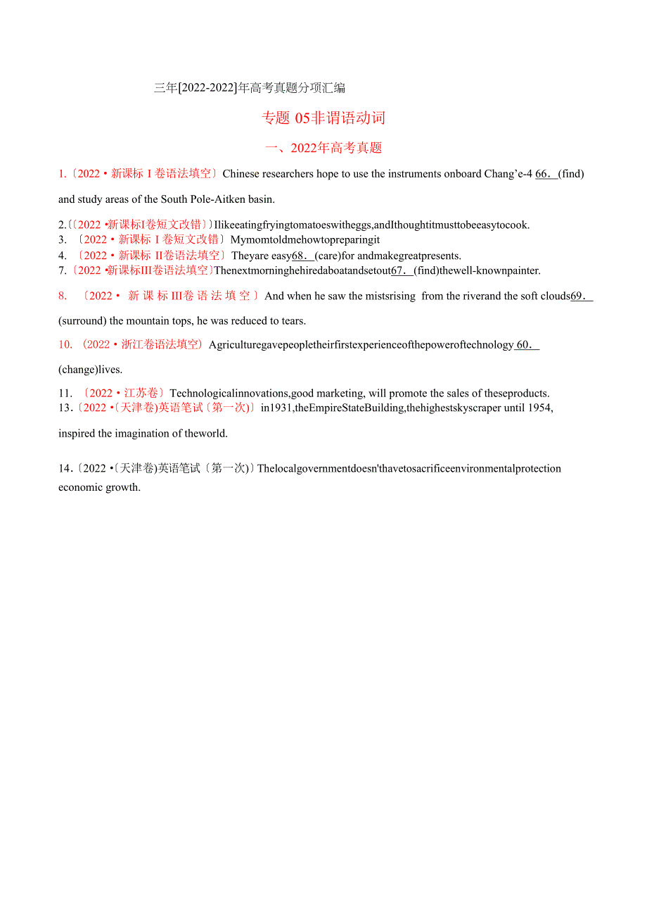 专题05非谓语动词-三年(2022-2022)高考真题英语分项汇编(原卷版)(1).docx_第1页