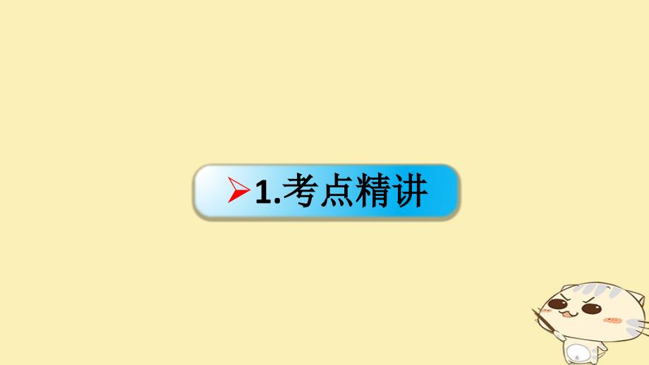 （全国乙）2018年高考政治一轮复习 第四单元 发展社会主义市场经济 课时3 经济全球化与对外开放 核心考点二 参与国际竞争 提高开放型经济水平课件 新人教版必修1_第2页