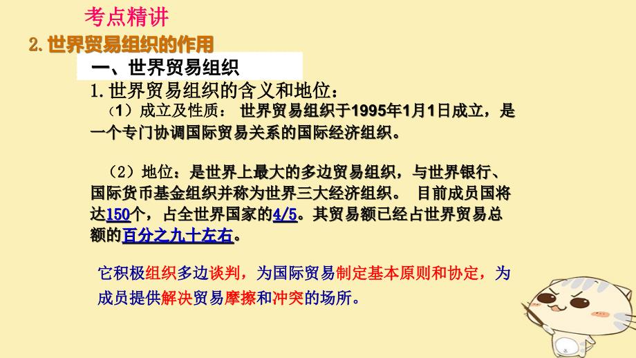 （全国乙）2018年高考政治一轮复习 第四单元 发展社会主义市场经济 课时3 经济全球化与对外开放 核心考点二 参与国际竞争 提高开放型经济水平课件 新人教版必修1_第3页