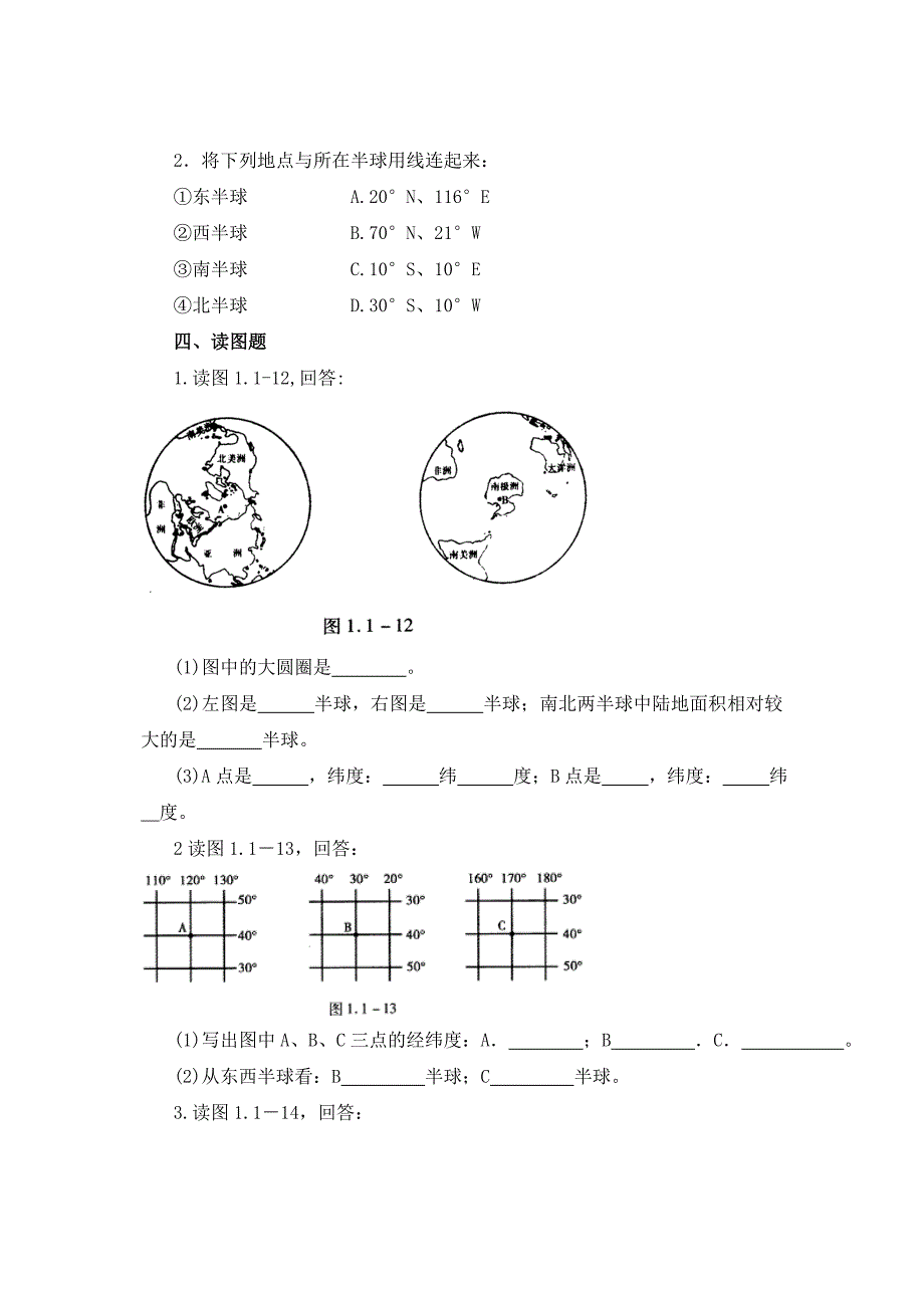 七年级地理上册各节练习题.doc_第3页