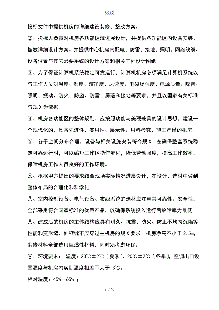 机房招标详细技术全参数1_第3页