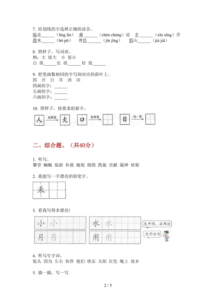 西师大版一年级语文上册期中考试题.doc_第2页