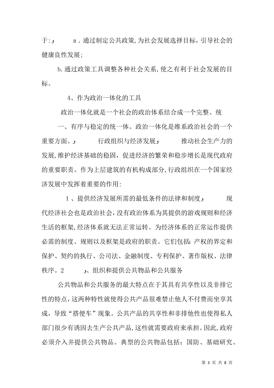 第四章我国的政权组织形式_第3页