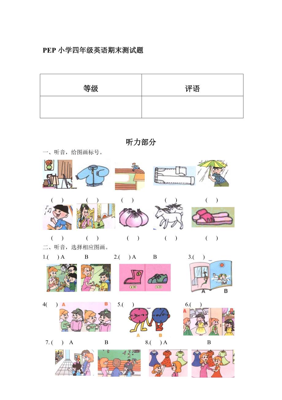 新课标 PEP小学四年级英语期末测试题_第1页