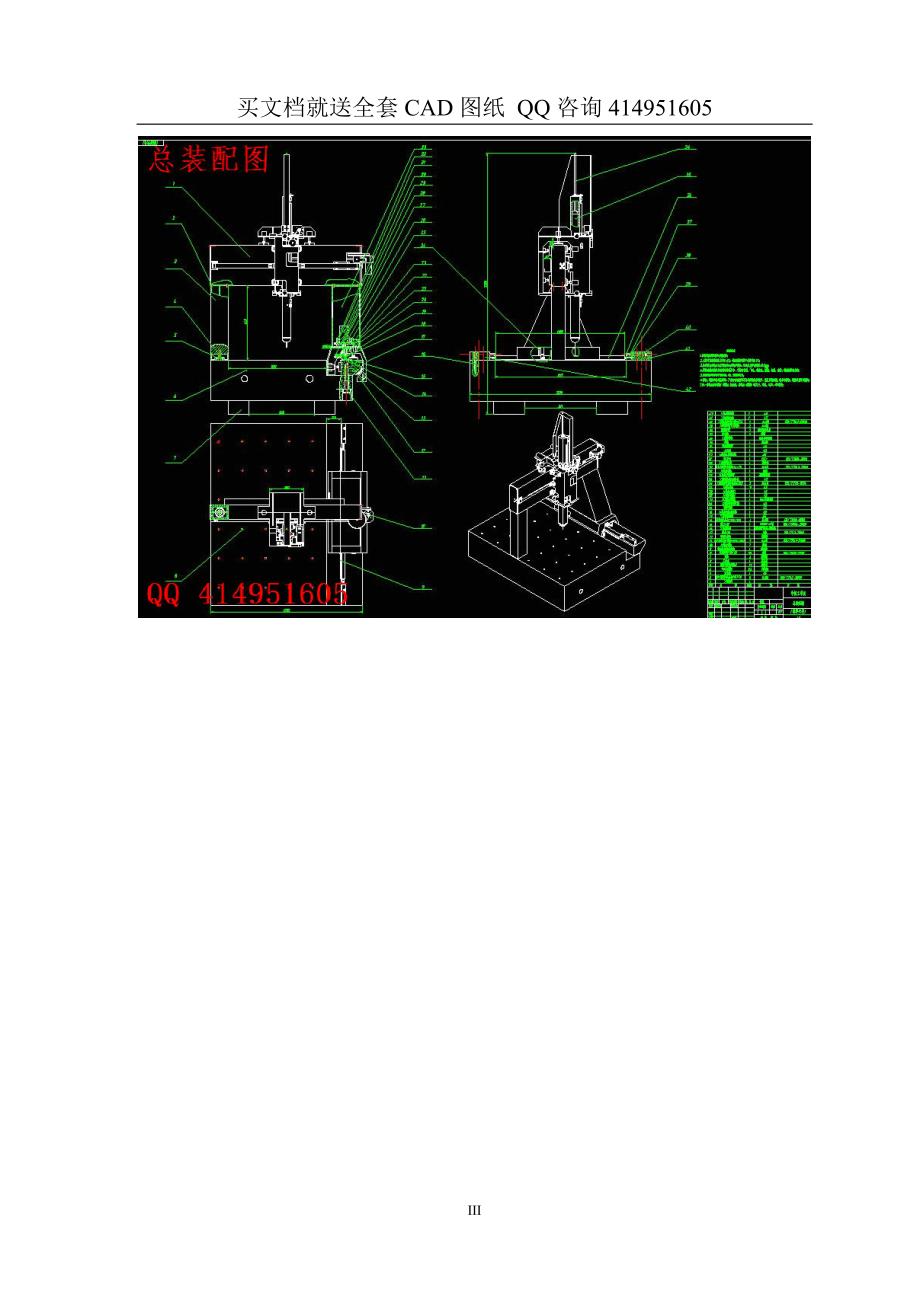 [CAD图纸全套]超精密三坐标测量仪整机机构设计_第3页