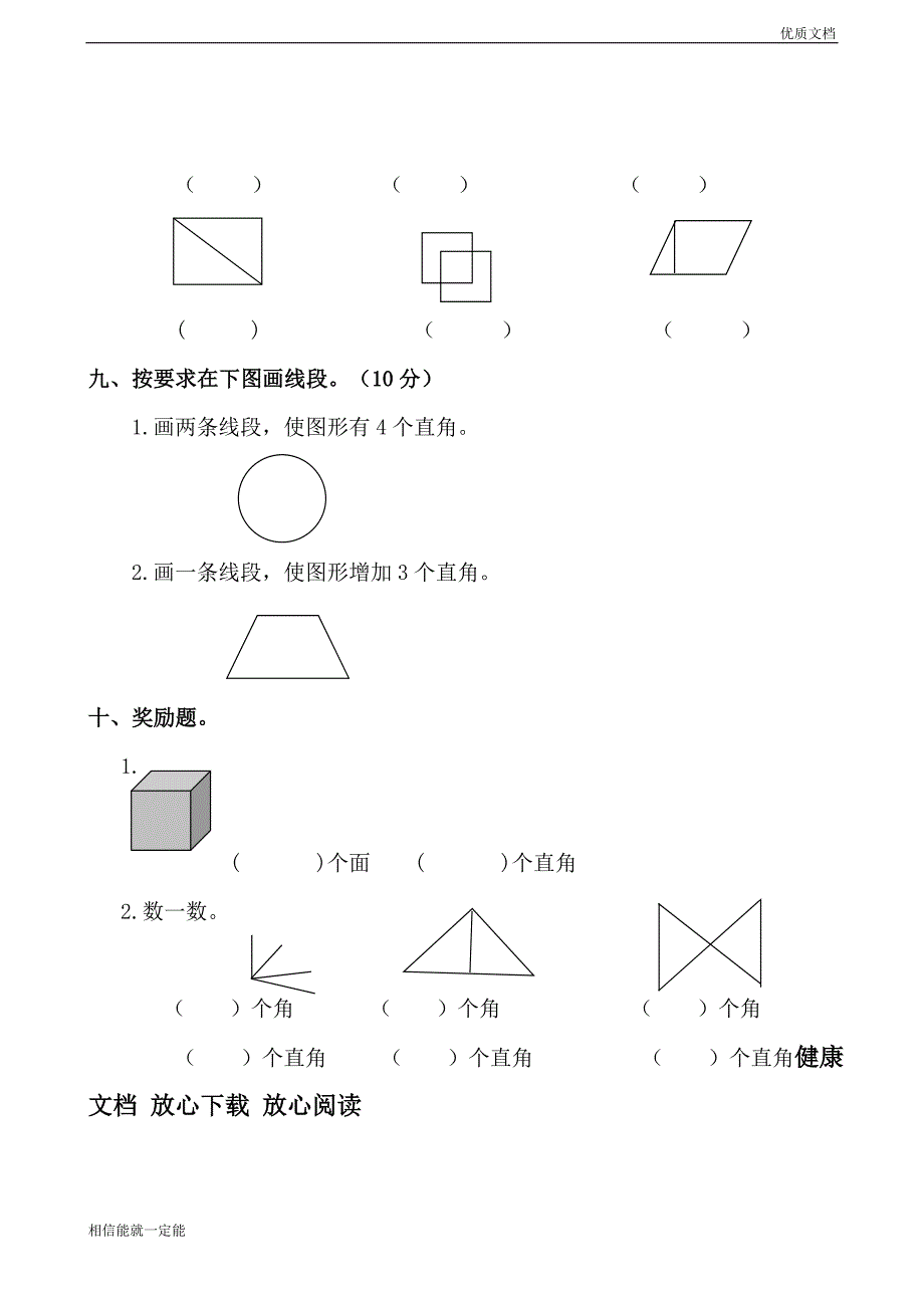 角的初步认识测试题_第4页