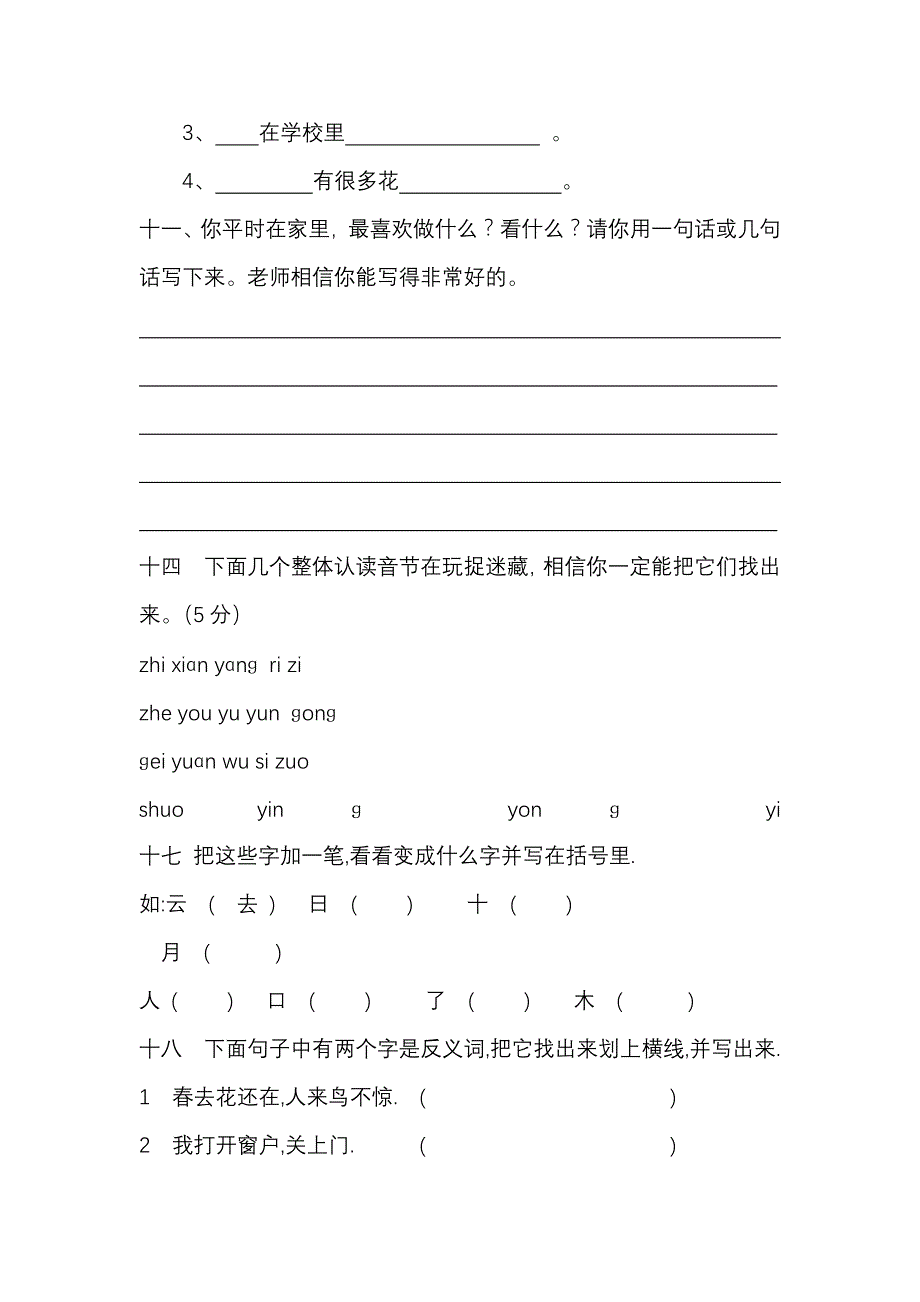 人教版小学一年级语文上册总复习资料_第3页