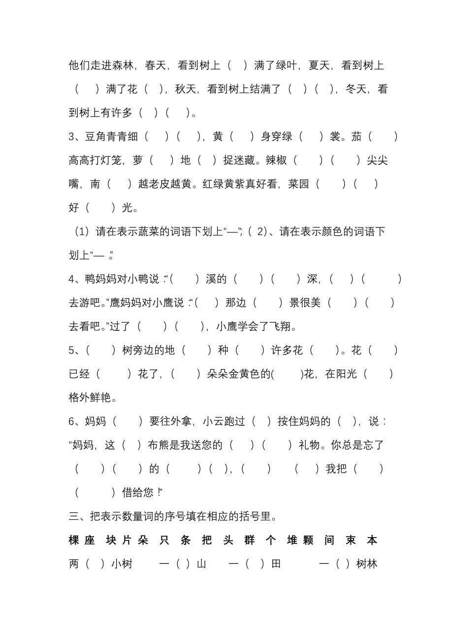 人教版小学一年级语文上册总复习资料_第5页