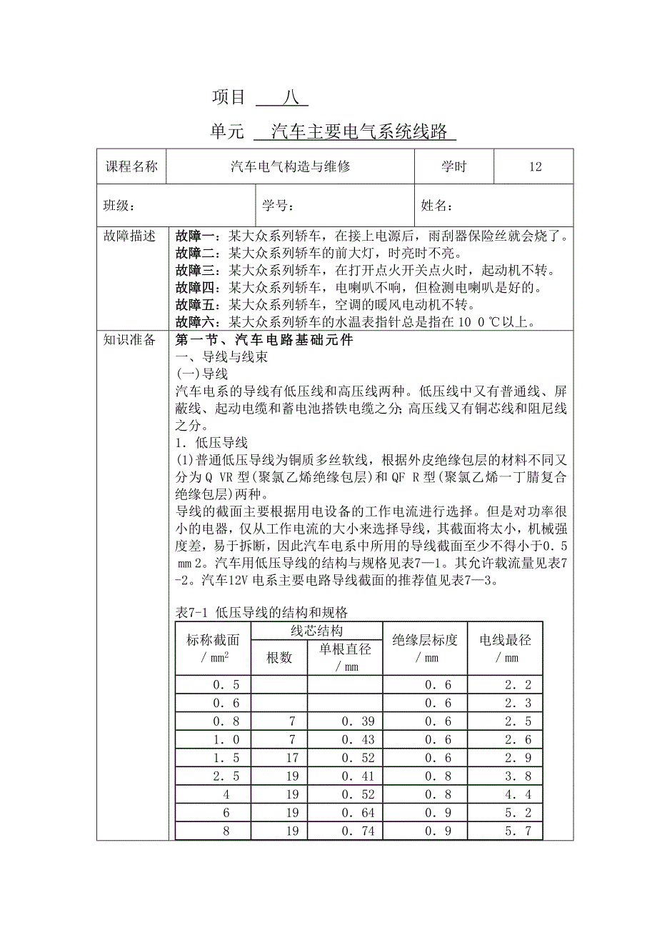 汽车主要电气系统线路_第1页