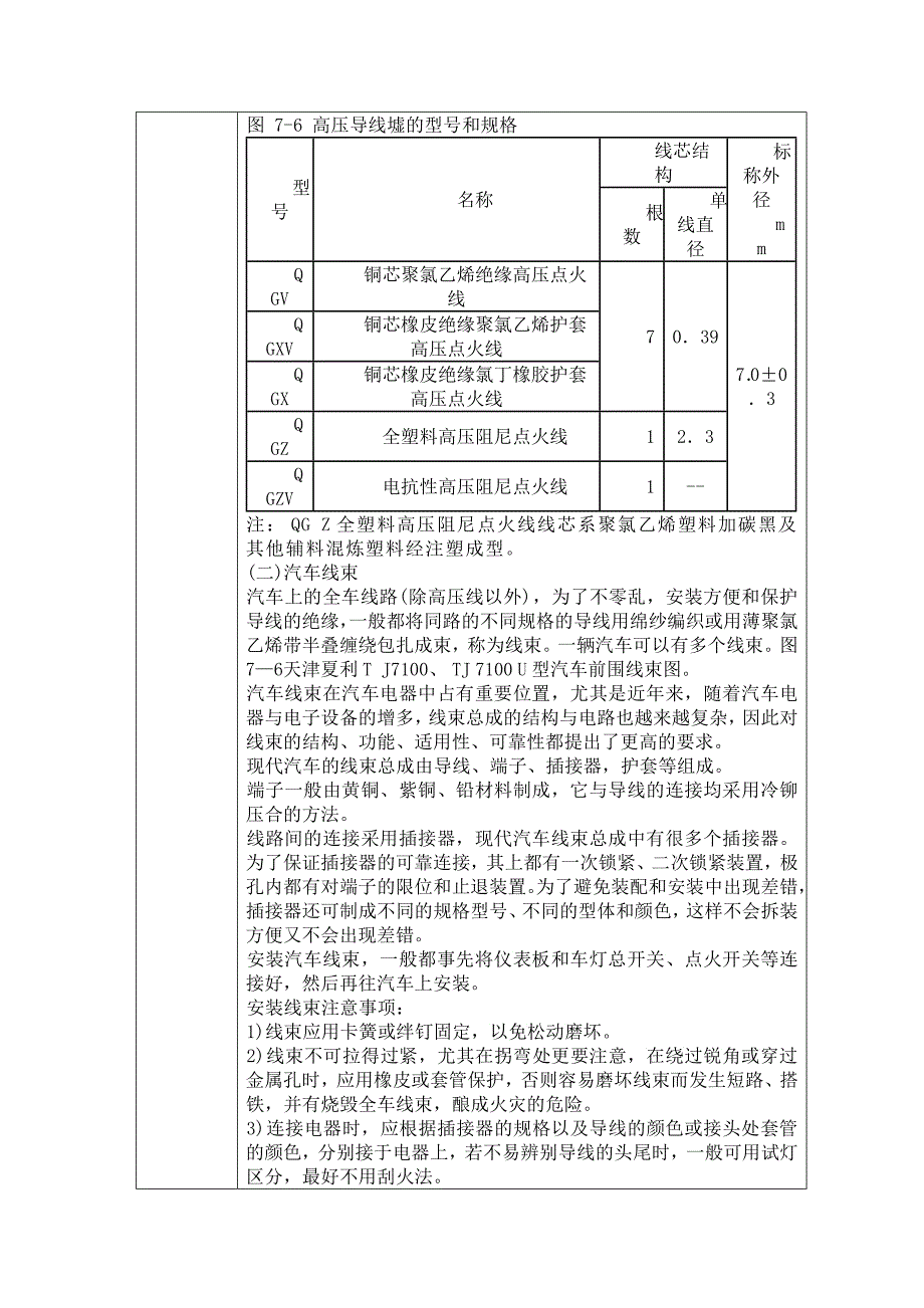 汽车主要电气系统线路_第4页