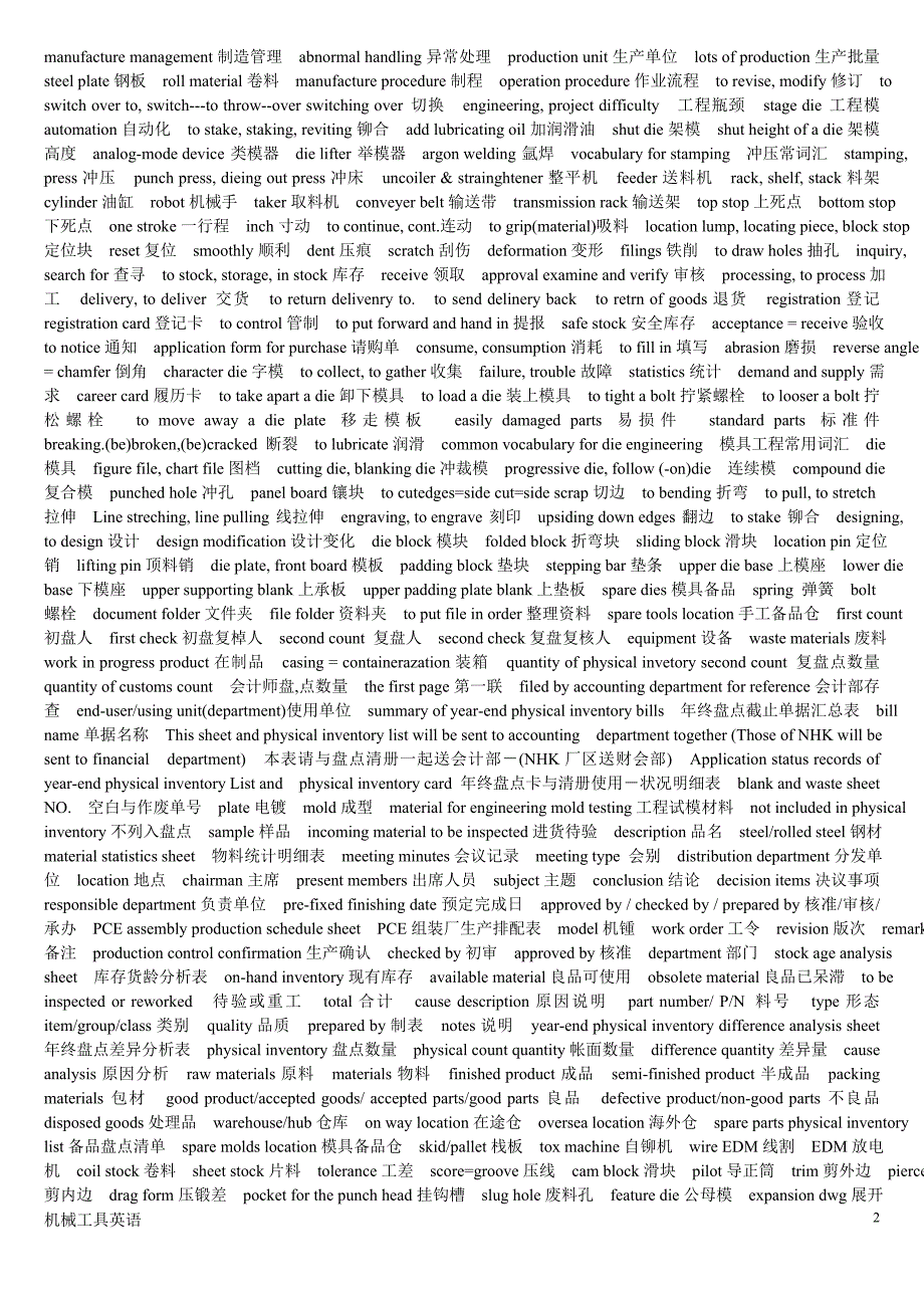 机械工具英文名称.doc_第2页