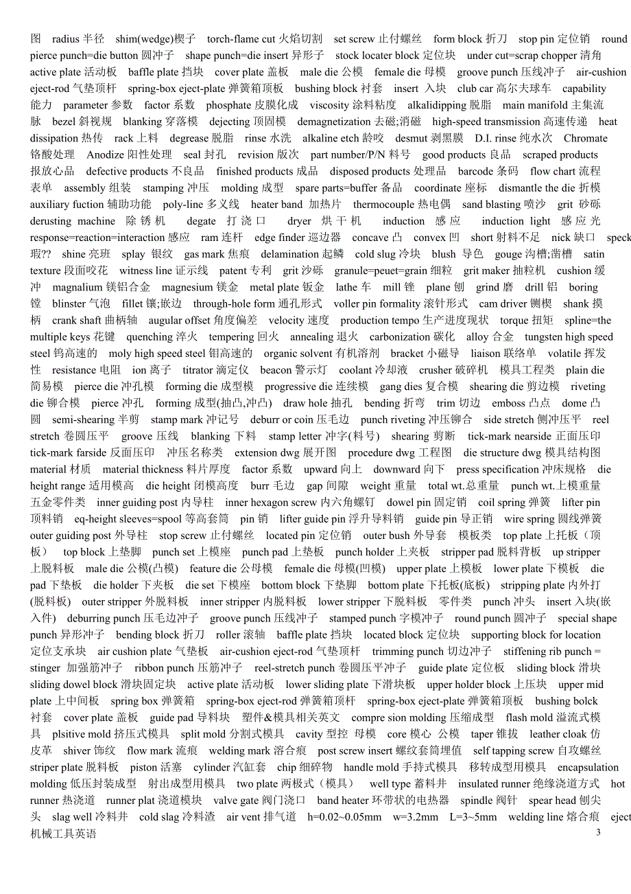 机械工具英文名称.doc_第3页