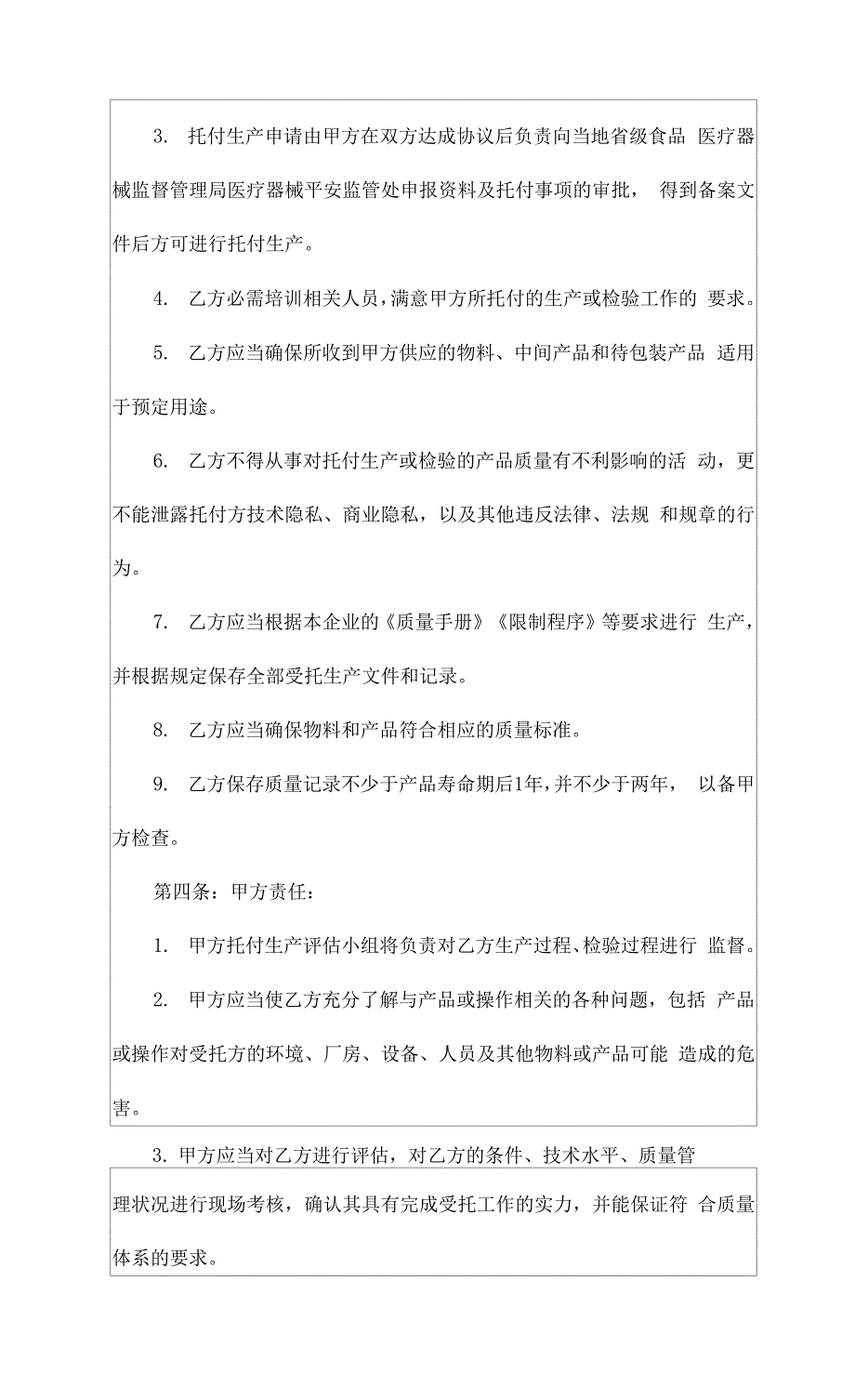 医疗器械委托生产合同_第2页