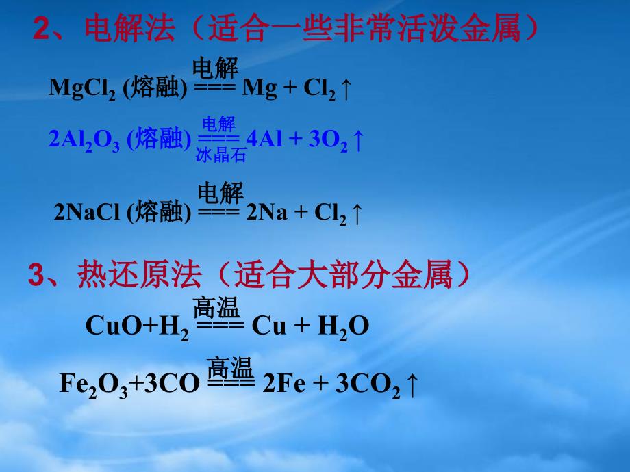 高中化学第四章 化学与可持续发展课件必修二_第4页