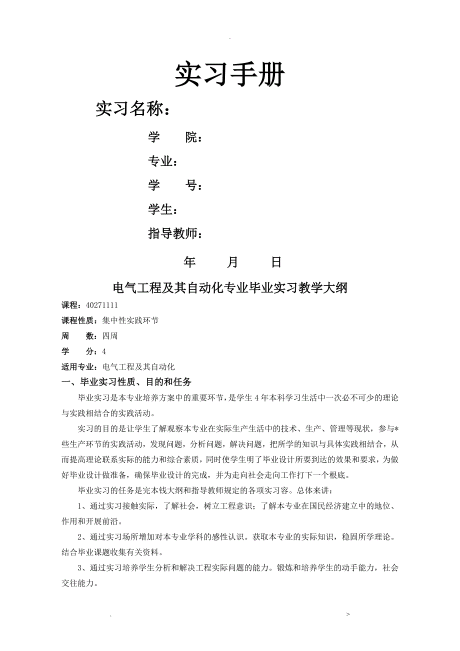 电气工程学生实习手册_第1页