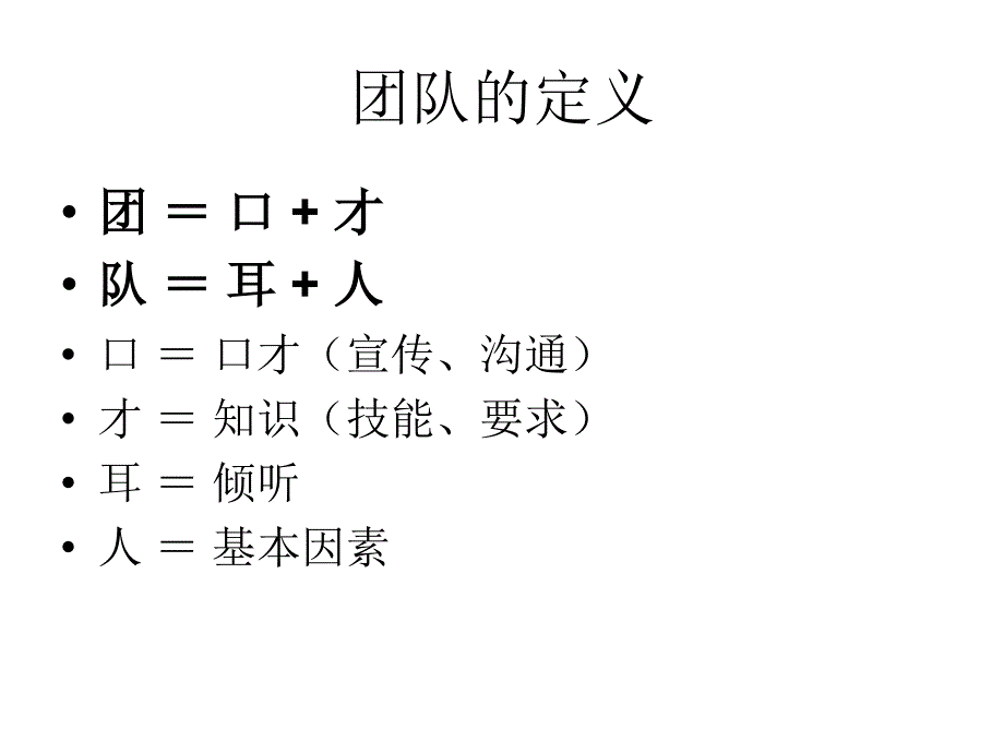 如何提升团队士气-打造核心竞争力教学内容_第2页